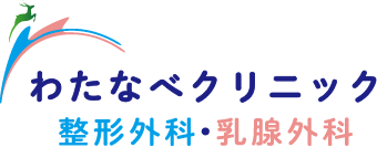 わたなべクリニック整形外科・乳腺外科