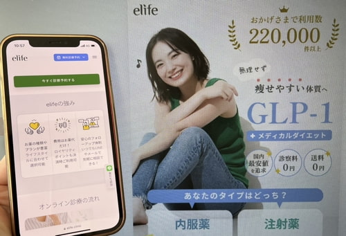 elifeのリベルサス通販