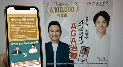 クリニックフォア