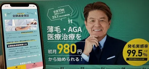 Dr. AGAクリニック