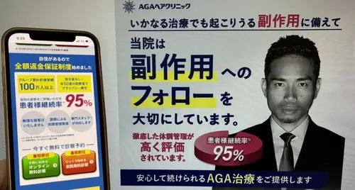 AGAヘアクリニック