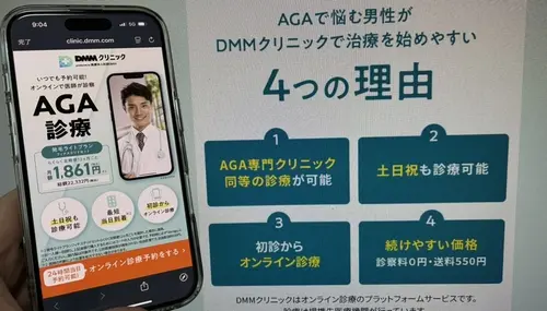 DMMオンラインクリニック