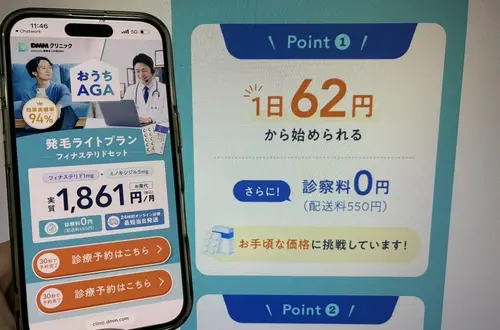 DMMオンラインクリニック