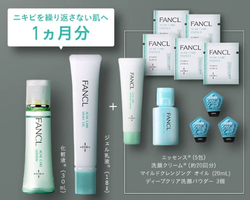 FANCL　アクネケア化粧液（医薬部外品）